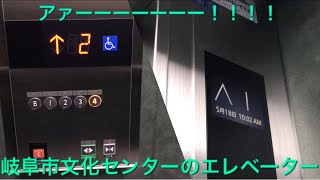 【先行公開|ｱｧｰｰｰｰｰｰ( ´Д`)y━･~~】岐阜市文化センターのエレベーター|2機まとめ