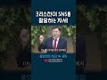 크리스천이 sns를 활용하는 자세 정동수 목사 사랑침례교회