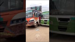 جنگ اتوبوس‌ها در بنگلادش! | وقتی راننده‌ها برای مسافر به هم میمالن! 🚌