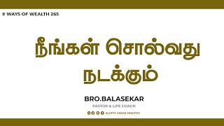 நீங்கள் சொல்வது நடக்கும் | Ways Of Wealth 265 | Bro.Balasekar | Lofty Cedar Ministry