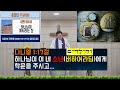 시편 68 16절 하나님이 계시려는 산 평화감리교회 장성진목사