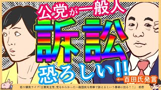 【保守党×飯山】百田尚樹氏「一般人と国政政党は別でしょう？」「前科をつけてやろうなんて普通は考えない」