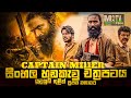 CAPTAIN MILLER |2024|Sinhala Dubbed Movie | සිංහල හඩකැවු | Information And Description About |Max Tv