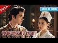 [MULTI SUB] 完整版：女医生穿越古代，凭借现代医术成为神医，救下帅气王爷后走向人生巅峰！《病娇王爷仵作妻》#短劇 #甜寵 #穿越 #重生