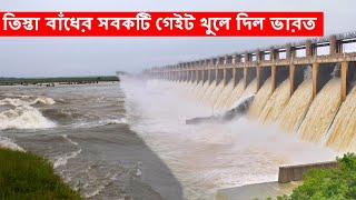 দুঃসংবাদ ৭ দিনেও বৃষ্টি থামবে না তিস্তা ব্যারেজের সব গেট খুলে দিলো ভারত আকস্মিক বন্যার শঙ্কা