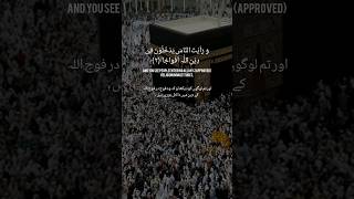 Surah Al Nasar fast recitation#quran #shorts #surah #qurantranslation