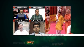 സാക്ഷാത് കാരത്തിൻ്റെ നിറവിൽ രാമരാജ്യം  | PART 1 | JANAM DEBATE