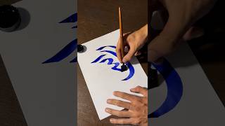 Rab - Allah Arabic calligraphy tutorial