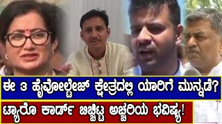 Lok Sabha Elections2019: 3 ಕ್ಷೇತ್ರಗಳ ಬಗ್ಗೆ ಕುತೂಹಲಕಾರಿ ವಿಷಯ ಬಿಚ್ಚಿಟ್ಟ ಟಾರೋ ಕಾರ್ಡ್ ರೀಡರ್ ಪ್ರಕಾಶ್ ದಳವಿ