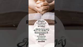 உம் வசனம் தான் பசி ஆற்றும் உணவு#bibleverse #jesussong #jesussongintamil #christiansong  #jesus