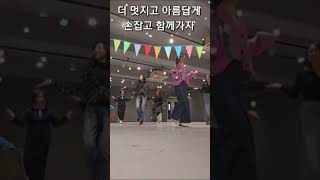 충청대모댄테이너(model\u0026dance) 실용댄시과 . 인생2막 새로운 기회 도전 셔플댄스.