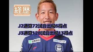 鹿児島ユナイテッドFC注目選手