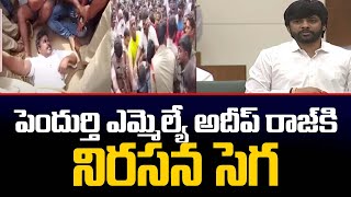 Protest against Pendurthi MLA Adeep Raj | Visakhapatnam | TV5 News Digital