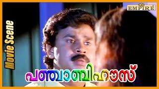 നീയാണ് പൂജയുടെ കല്യാണം മുടക്കിയത്... 'ഞാനോ' ? |Punjabi House Malayalam Movie Comedy Scene | Dileep |