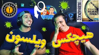 فیت باور نکردنی هیچکس و سامان ویلسون - واسه هر ایرانی | Vase Har Irani - Zedbazi ft Hichkas Reaction