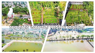 পাখির চোখে সরকারি আশেক মাহমুদ কলেজ ক্যাম্পাস । Govt. Ashek Mahmud College, Jamalpur #aamamun_info