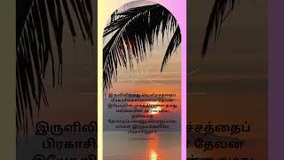 தேவன் உங்கள் இருதயங்களிலே பிரகாசித்தார்.#bibleverse #blessings #whatsappstatus