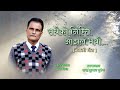 sadhai ko nimti ojhal bhaye || nepali sad song || Ram Bista || Bibek Dipti Official