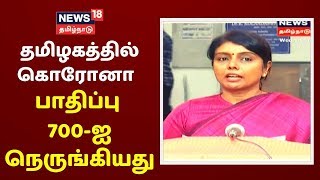 Corona Breaking : தமிழகத்தில் மொத்தம் 690 பேருக்கு கொரோனா பாதிப்பு