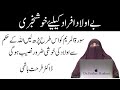 Aulad Ki Achi Tarbiyat Kese Karen   Be Aulad Logon Ke Liye Wazifa | By Dr Farhat Hashmi