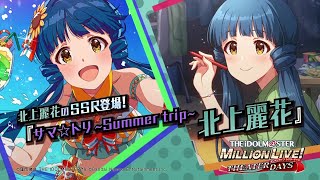 ゲーム【ミリシタ】北上 麗花 スペシャル動画【アイドルマスター】