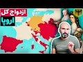 امپراتوری هابسبورگ، ازدواجی‌های تاریخ اروپا