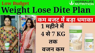 [Hindi] Herbalife Low Budget Weight Loss Diet Plan | वजन कम करने का herbalife का सस्ता डाइट प्लान