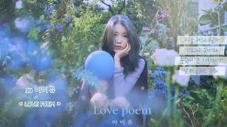 韓中字💗IU(아이유) - « Love poem 愛情詩 »