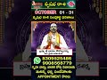 అక్టోబర్ 01 నుండి 31 వరకు వృషభ రాశి ఫలాలు | vrushabha rasi phalalu october | horoscope | rasi phalal