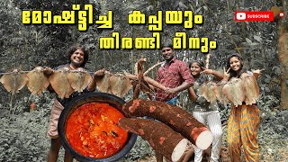 മോഷ്ടിച്ച കപ്പയും അടിപൊളി തിരണ്ടി മീനും |thirandi meen curry |Stingrey Fish curry  \u0026 tapioca Recipe