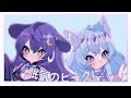 インドア系ならトラックメイカー covered by 天使珠＆月无メトア