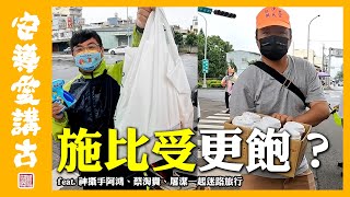 【熱鬧搶先看】2022白沙屯進香Vlog－EP12｜施比受會更飽！？各種餵食通通來！？酒精爺爺、酒精女孩、酒精葛格上線啦～ @0822_HUNG @蔡淘貴 @lostholic