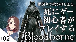 #02 初見プレイ【Bloodborne ブラッドボーン】樽を壊したら道が！