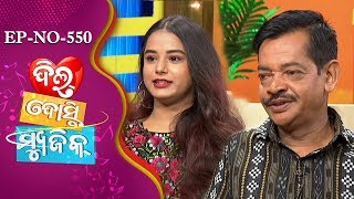 Dil Dosti Music Ep 550 | Lyricist-Dr.Nirmal Nayak | Singer-Pragyan | Celeb Chat Show | Tarang Music