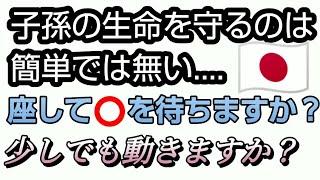 簡単な事だけど出来る？生き残る為に‼️