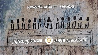 திவ்விய நற்கருணை அற்புதங்கள் - 1. இத்தாலியின் லான்சியானோ புதுமை