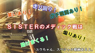 「お！サバゲー」sisterでの、メディック戦の楽しみを感じてもらうといいね(^^)