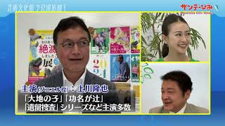 【サンデーひみ2024年6月号】芸術文化館ラインナップに2公演追加！