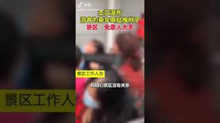 壶口瀑布游客撕拽辯子影区：免票人太多