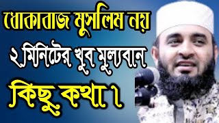 অন্যের জন্য গর্ত করলে সেই গর্তে নিজেরি পরা লাগে।ধোকাবাজ মুসলিম নয়।