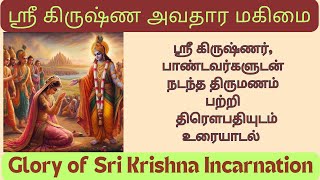 ஸ்ரீ கிருஷ்ண அவதார மகிமை-( Glory of Krishna incarnation ):நடந்த திருமணம் பற்றி திரௌபதியுடம் உரையாடல்