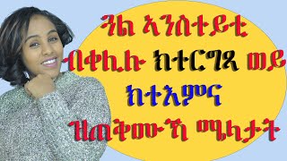 ጓል ኣንስተይቲ ብቀሊሉ ክተርግጻ ወይ ክተእምና  ዝጠቅሙኻ ሜላታትLove And Relationship   Hyab Media