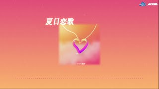 A1 TRIP X 热能 - 夏日恋歌（官方视频/Official Lyrics Video）【爱 can make me die for u,I don't wanna cry for u】