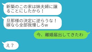 新しい家を買ったら、急にたくさんの荷物が！夫は「この家は妹に譲るから、我慢しろ」と言ったので、怒った妻は「今、離婚届を出した」と言った。