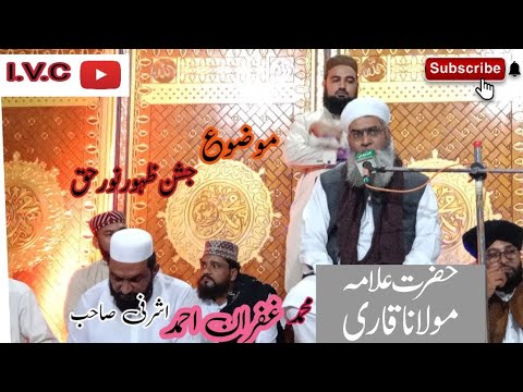 Jashan-E-Zahoor Pak Nabi (Noor E Haaq) By Hazrat Allama M. Ghufran ...