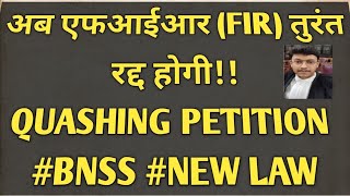 Quashing petition under section? In BNSS #bnss #quashing with case laws.@BookofIndianLaw