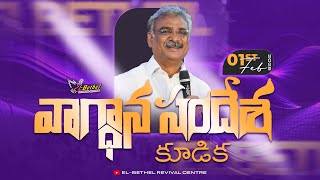 FEBRUARY 🔴 వాగ్ధాన సందేశ కూడిక 🔴 || 01-02-25 || EL-BETHEL REVIVAL CENTRE ||Pas_Ch_Ravindra_Dani ||