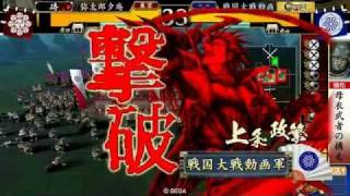 戦国大戦　VS段蔵上条ワラ　コレデキマリヨー３　従一位　2012/01/10