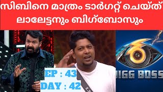 സിബിന്റെ അഭിനയം കലക്കി |ബിഗ്‌ബോസ് സീസൺ 6|Episode 43|21 April 2024| #bbms6