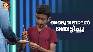 അത്ഭുത ബാലൻ, ഞെട്ടിച്ചു🔥💯 | ComedyMasters | epi 626 | AmritaTV